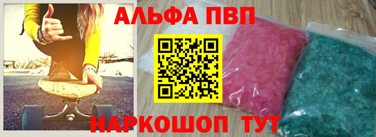 A-PVP  дарнет шоп  Чебаркуль  Alpha-PVP мука  Alfa_PVP Соль  Alpha PVP СК КРИС  Вход с VPN 
