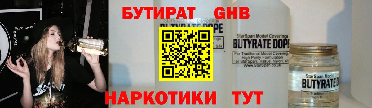 Бутират жидкий экстази Чебаркуль