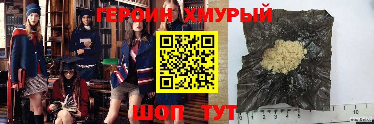 ГЕРОИН хмурый Чебаркуль