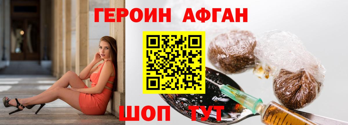 ГЕРОИН афганец  Вход с VPN  Чебаркуль 
