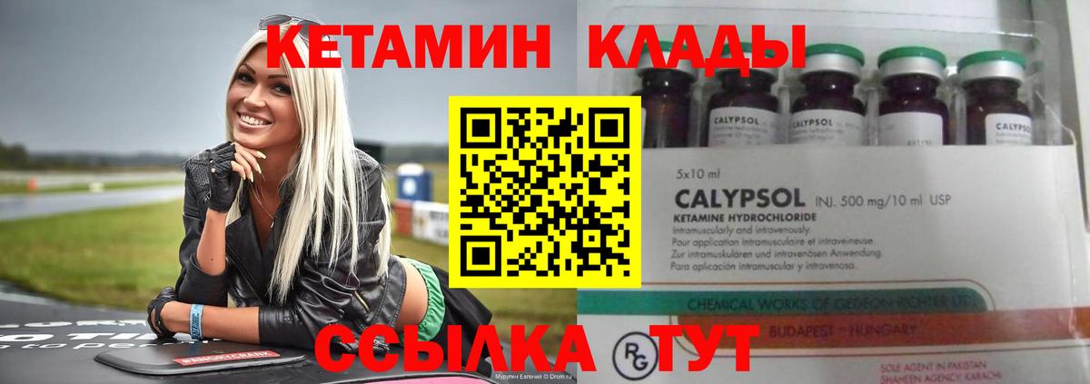 Кетамин ketamine  Кетамин ketamine  Чебаркуль  Вход с VPN 