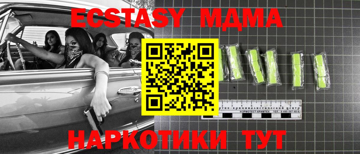 МДМА crystal  МДМА Molly  Вход с VPN  Чебаркуль 