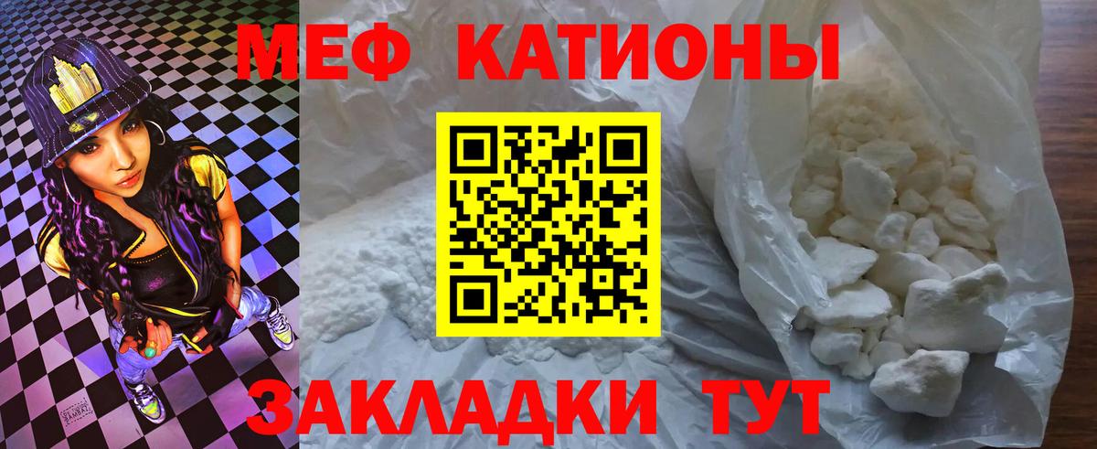 Меф мяу мяу кристаллы Чебаркуль